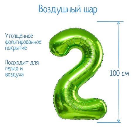 Foil ball 40 "number 2", light color, 1 pc.
