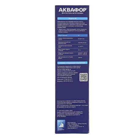 Smooth cartridge "Aquaphors" K5, filtering, mechanical cleaning, 5 μm-2
