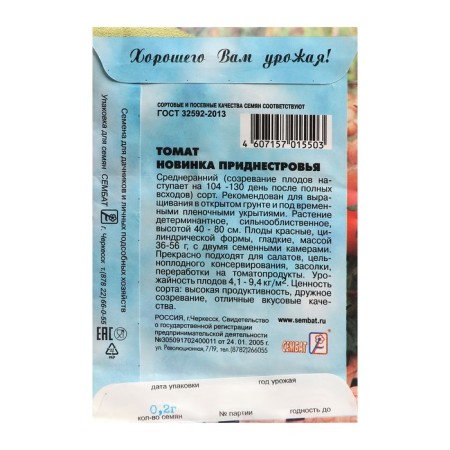 Seed Tomat "New Transnistria", 0.2 g-1