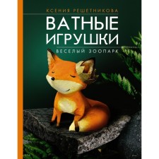 Merry Zoo. Cotton toys. Reshetnikova K.S.