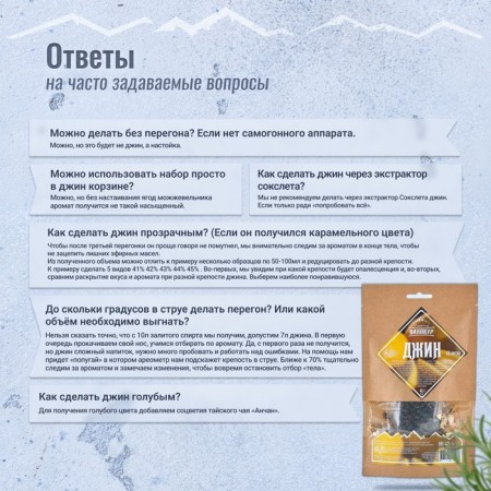 Набор из трав и специй для приготовления настойки "Джин" 42 гр-3