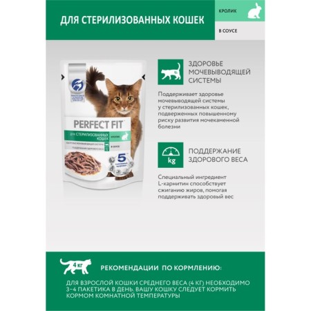 Wet Perfect Fit food for sterilized cats, rabbit, spider, 75 g-3