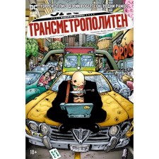 Transmeteropoliten. Book 3. Lonely city. An eye for an eye. I hate this hole. Ellis U.