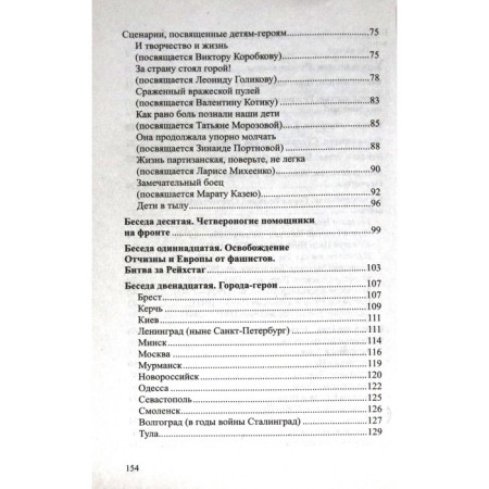 Conversations about the Great Patriotic War. Guidelines. Shorygina T.A.-2