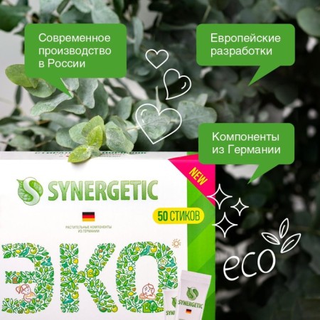 Synergetic washing powder, automatic, hypoallergenic, 50 pcs-7