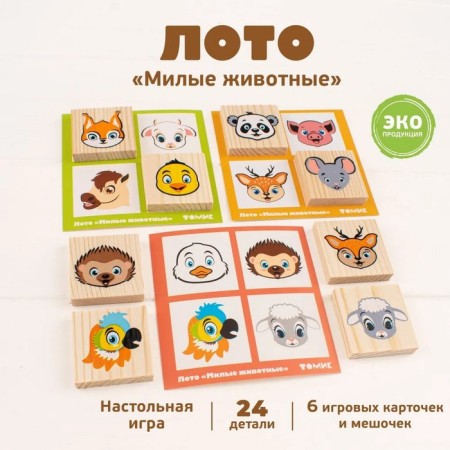 Lotto "Cute Animals", 24 details