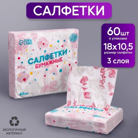Paper Napkins "Flowers", 60 pcs in a bag, 3 layers-3