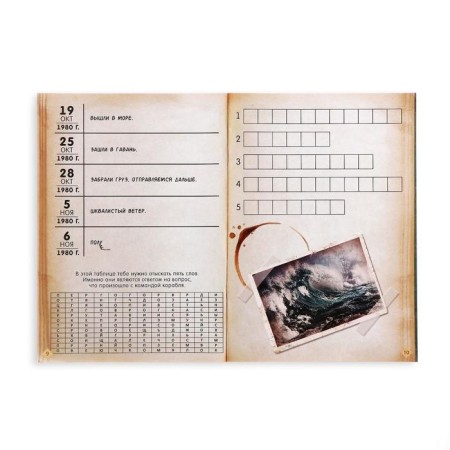Quest book-game "Secret of an abandoned ship" version 2, 8+-1