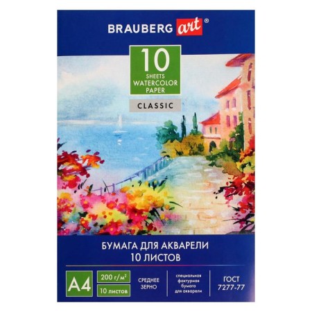 A4, 210 x 297 mm watercolor folder, 10 sheets, block 200 g/m2, paper according to GOST 7277-77-5