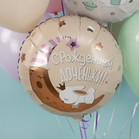Foil ball 18 "The birth of my daughter", circle-2