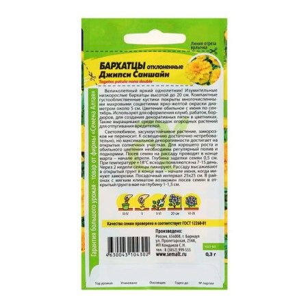 Flower seeds of marigolds "Jeepsi Sanshain" Tensor, o, 0.3 g.-1