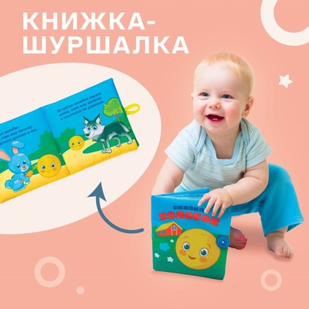 Book-Smecker "Fairy Tale Kolobok" 11x11 cm-6