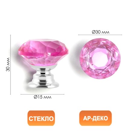 Cappio “diamond” pen pen, pink, glass, d = 30 mm, 8 pcs.