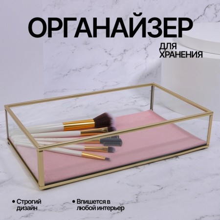 Organizer for storage "Pink Ripples", glass, 1 section, 24 × 14 × 5 cm, transparent/copper/pink color