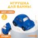Rubber toy for the bath "Machine", 8 cm, with a squeak, color mix, crumb I