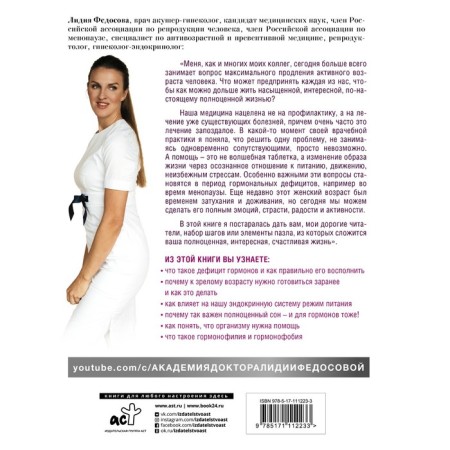 When hormones are deficiency: how to support the body's work. Fedosova L.N.-1