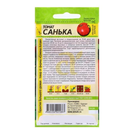 Семена Томат Санька/Сем Алт/цп 0,1 гр.-1