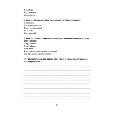 Russian language. Tests for thematic and final control. Grade 10. Balush T.V.-6