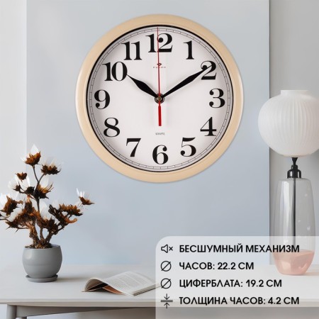 Watch Wall Interior "Classics", silent, D-22 cm, aa