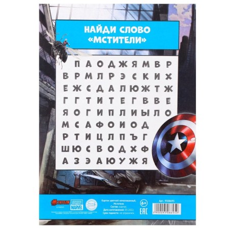 Cardboard color, A4, 8 sheets, 8 colors, non -unilateral, one -sided, in the folder, 220 g/m², Avengers-3