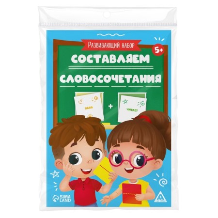 Developing set “Making phrases”, 5+-5