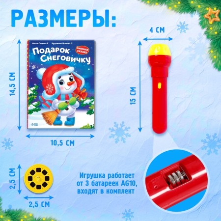 Game set with the projector "Magic Tales", light-5