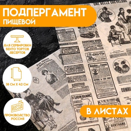 Subperse, food "French newspaper", in sheets, 0.38 x 0.42 m