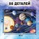 Educational set "Space Riddles", book and puzzle