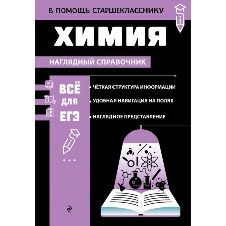 Химия. Жуляева Т.А.