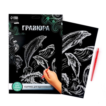 Engraving "dolphins" with a metallic effect "silver" A4-1