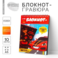 Блокнот-гравюра «Крутая тачка», 10 листов, штихель