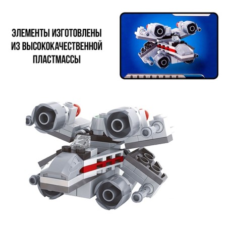 Designer "Star fighter", 96 parts-2