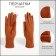 Gloves are female, dimensionless, without insulation, brown color