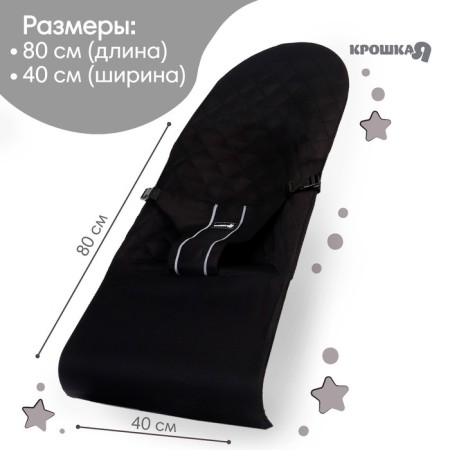 Smooth cover for children's sun lounger, black TM KRACH I-1