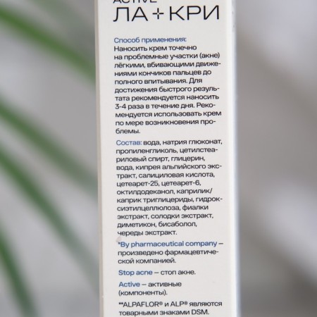 Крем-гель локального действия Ла-Кри Стоп акне, 15 мл-1