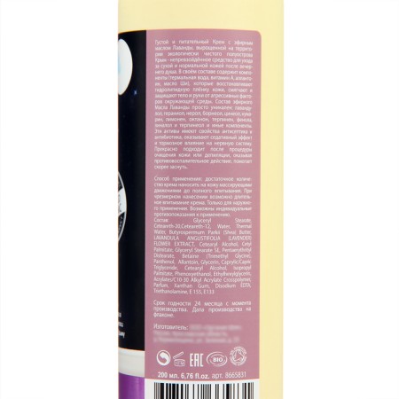 Body cream Maslo Maslyanoe lavender, nutritious, for dry and normal skin, 200 ml-1