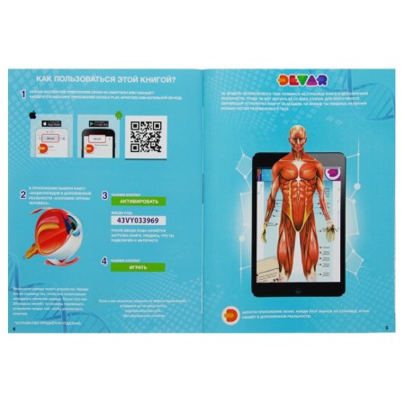 4D encyclopedia in augmented reality "Anatomy: Human organs"-7