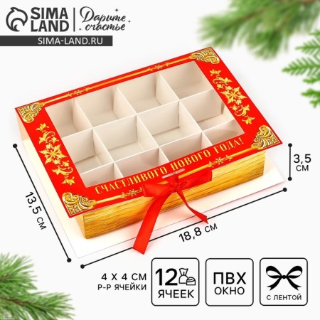 Box for 12 sweets with cells "Grandfather Frost" 18.8 x 13.5 x 3.5 cm, New Year