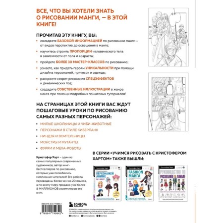 Manga drawing guide. Hart K.-1