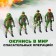 Set of soldiers "Alpha Group", 4 pieces