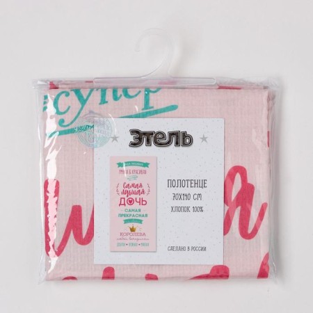 Towel "Ethel" Best daughter, 70x140 cm, 100% cotton 160g/m2-3