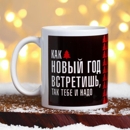 Sublimation mug "How you will celebrate the New Year"