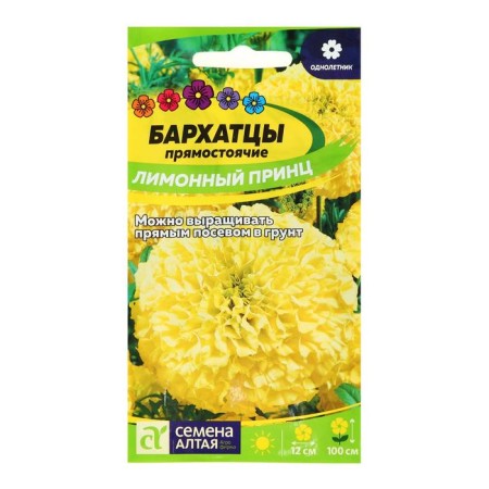 Flower seeds of marigold "Lemon prince", o, 0.3 g.