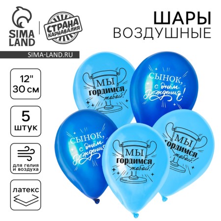 Latex ball "Happy Birthday", for a son, in a set of 5 pcs., 12 "