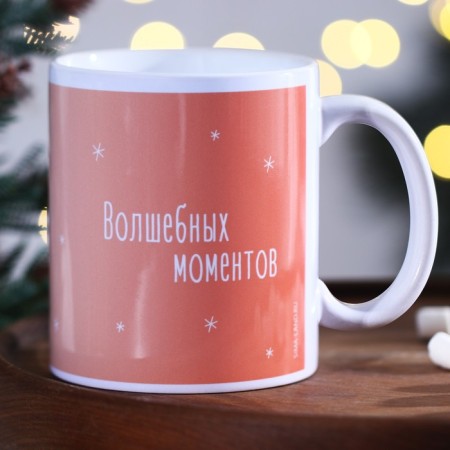 Mug with sublimation New Year's expensive attention of “magic moments”, 320 ml, pink-3