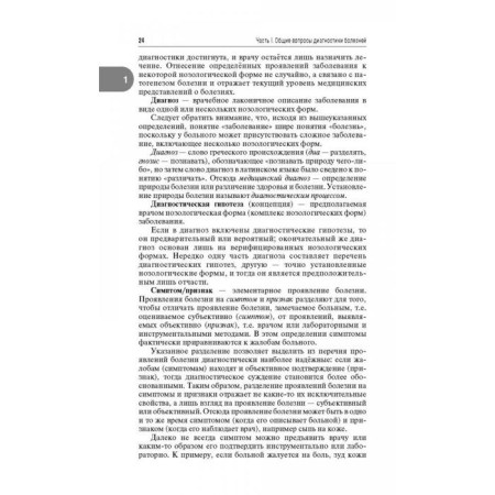 Endocrinology: Guide for doctors. Dryal A.-2