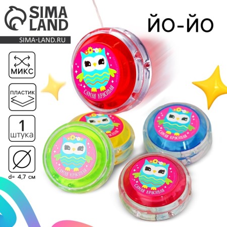 Yo-yo "owl", color mix