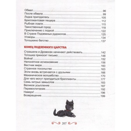 Seven underground kings A. Volkov.-5