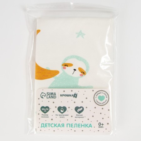 A waterproof diaper, 50x70 cm "Moon"