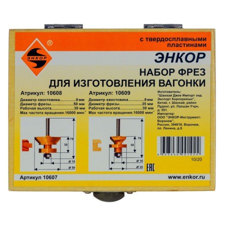 Set of milling plants 10607, for lining, wooden box, d = 8 mm, 50 x 30 mm, 2 pcs.-3